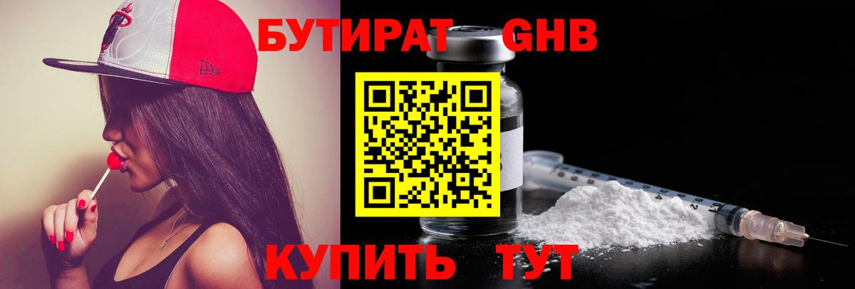 Свободный  БУТИРАТ  Вход с VPN  БУТИРАТ вода 