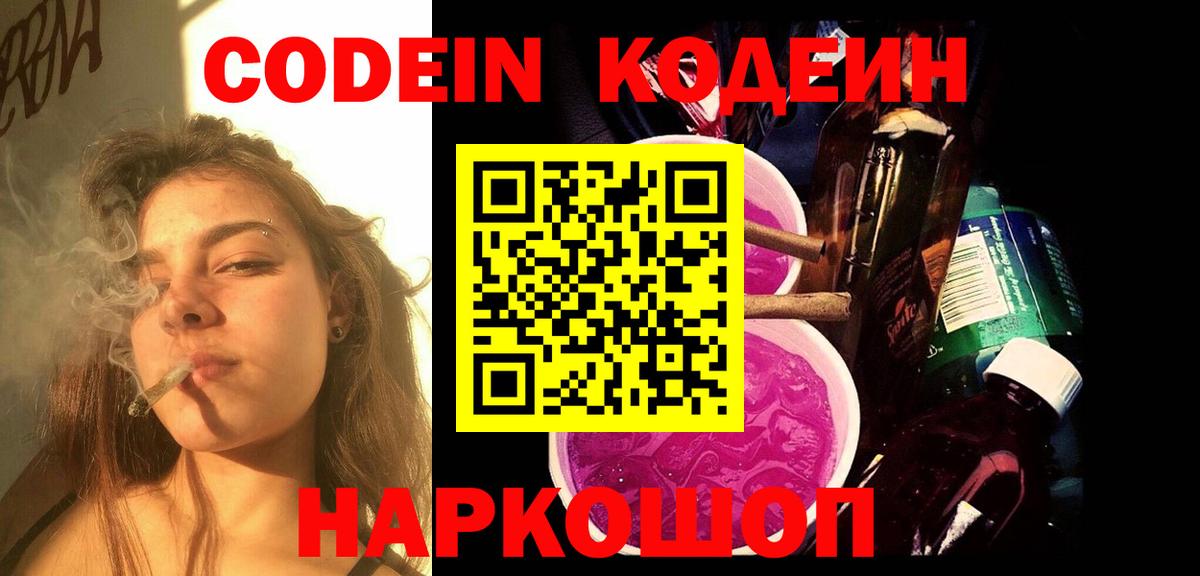 Codein Purple Drank Свободный