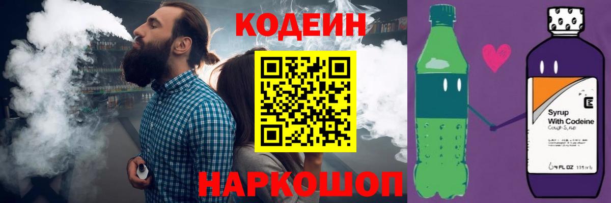 Свободный  Codein напиток Lean (лин)  Вход с VPN  Кодеиновый сироп Lean Purple Drank 