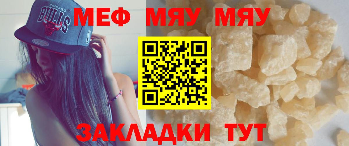 Меф мяу мяу мука Свободный